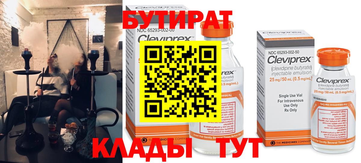Бутират оксана  Вход с VPN  Обнинск 