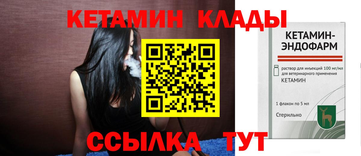 КЕТАМИН ketamine  Вход с VPN  mega   Обнинск 