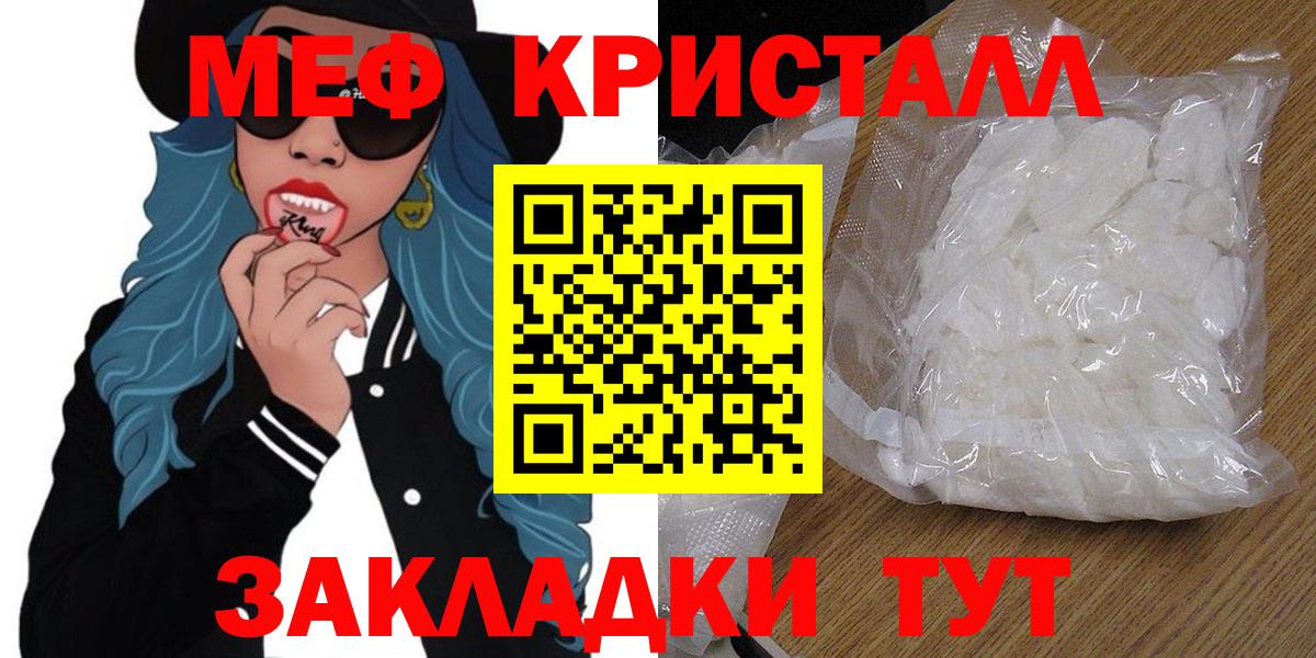 МЕФ  Мефедрон  Обнинск  Вход с VPN  МЕФ кристаллы  МЯУ-МЯУ кристаллы 