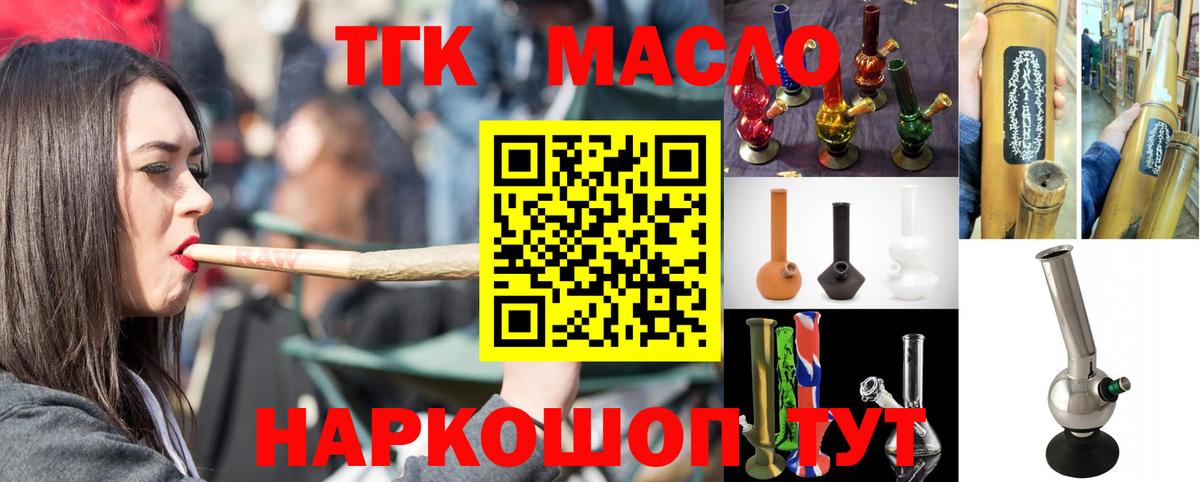 ТГК вейп  ТГК концентрат  Обнинск  Вход с VPN 